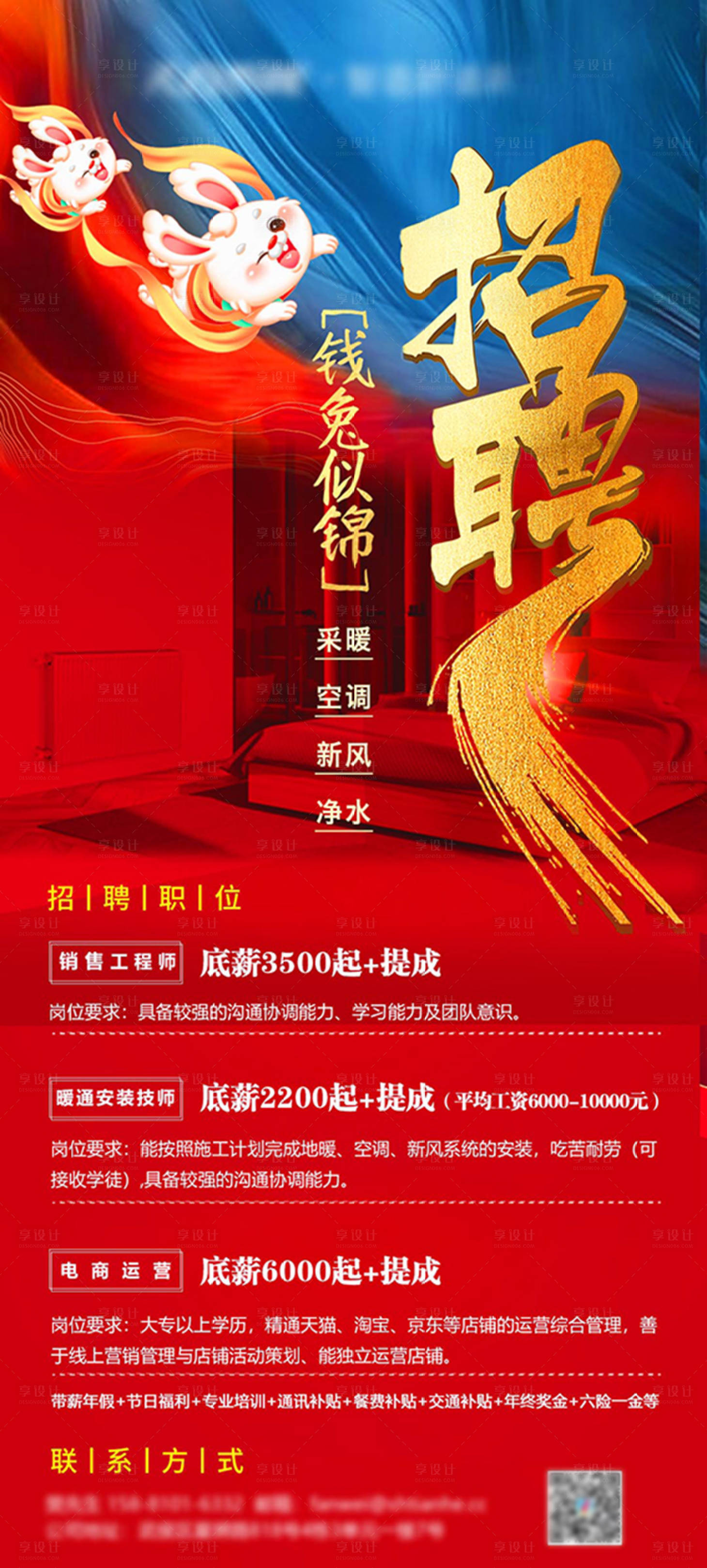 源文件下載【享設(shè)計(jì)】搜索編號(hào)：83340014367879826【招聘海報(bào)】