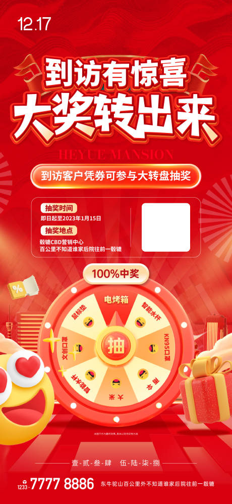 源文件下载【到访抽奖单图】编号：75010014345549900