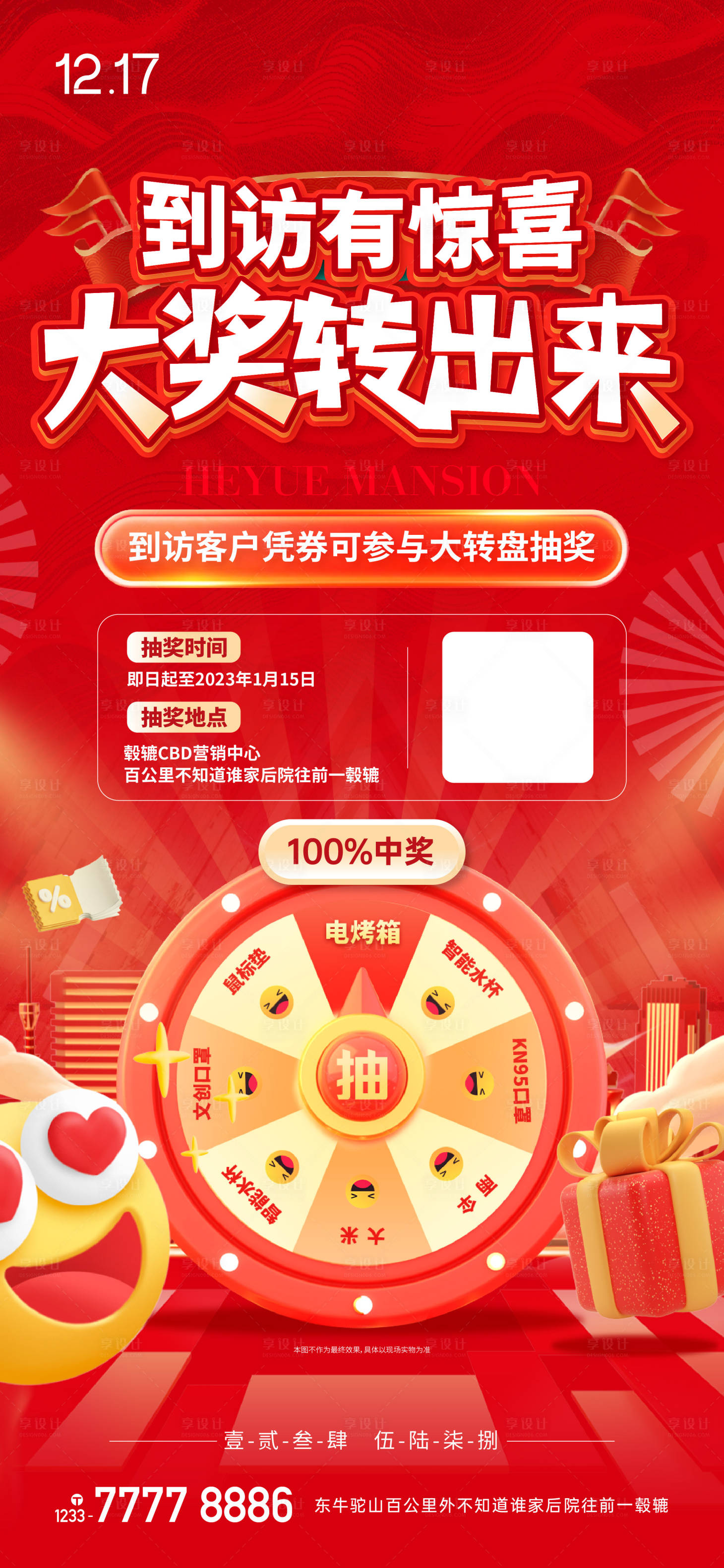 源文件下载【到访抽奖单图】编号：75010014345549900