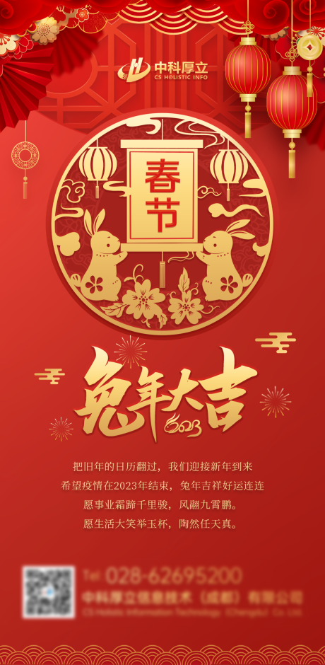 编号：20230110161247067【享设计】源文件下载-新年元旦春节海报