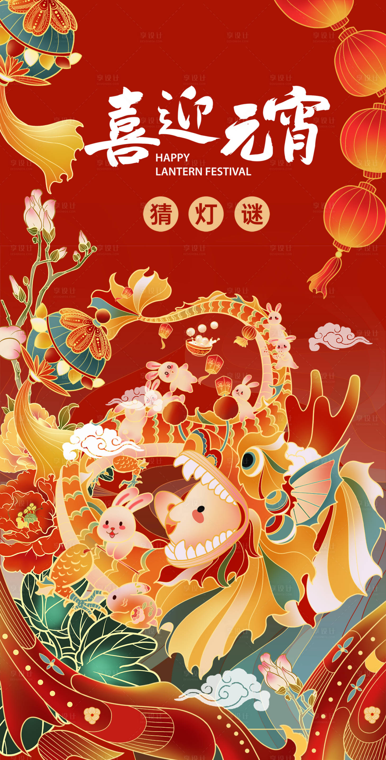 源文件下载【兔年元宵节海报】编号：48290014340258064