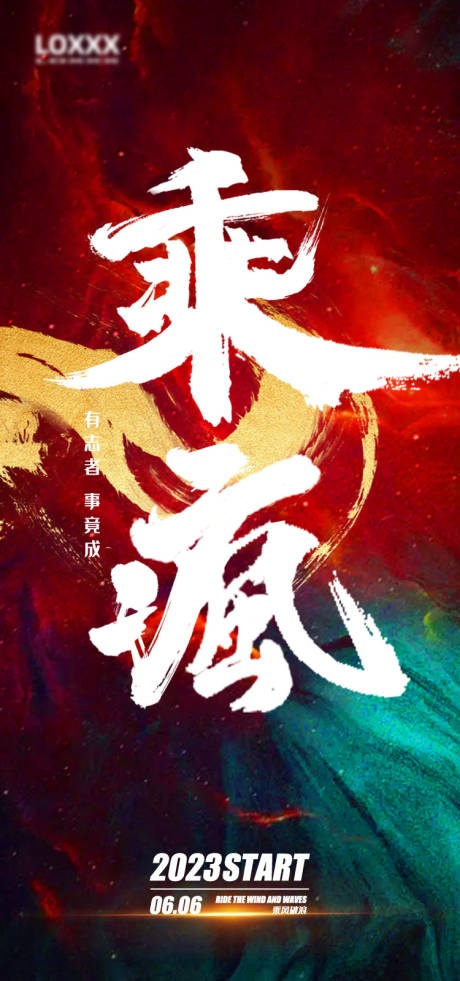 源文件下载【享设计】搜索编号：18700014372593978【励志海报】