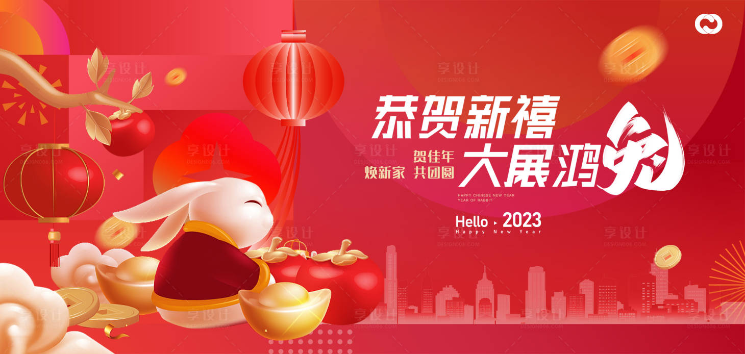 源文件下載【享設計】搜索編號：30690014176313595【2023新年新春活動展板】