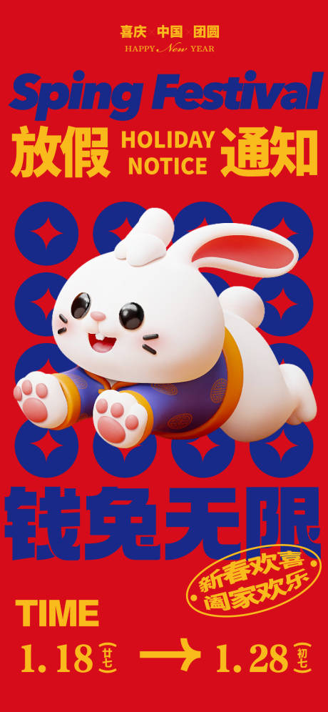 源文件下載【放假通知海報】編號：73420014302563557