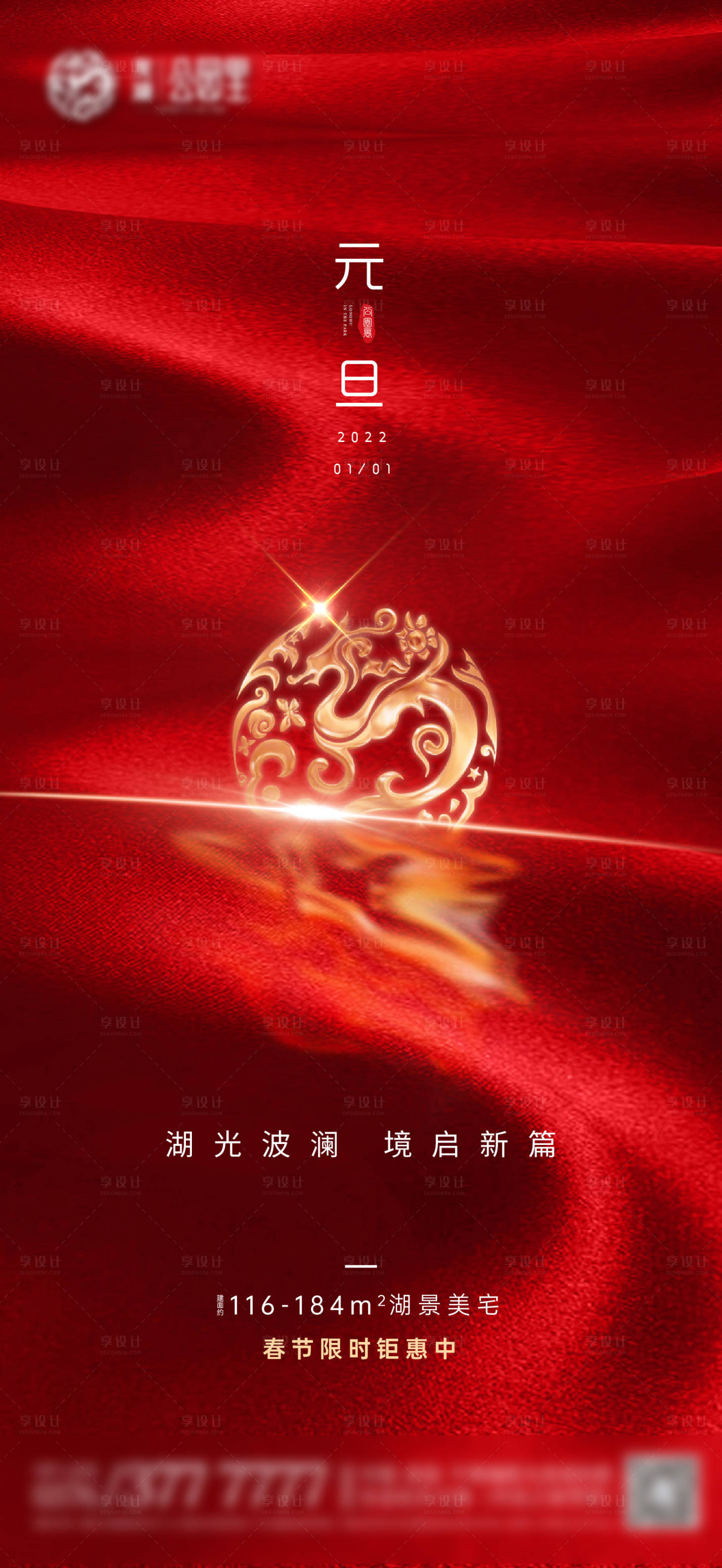 源文件下载【元旦节日海报红色质感红金丝】编号：40880014158536146