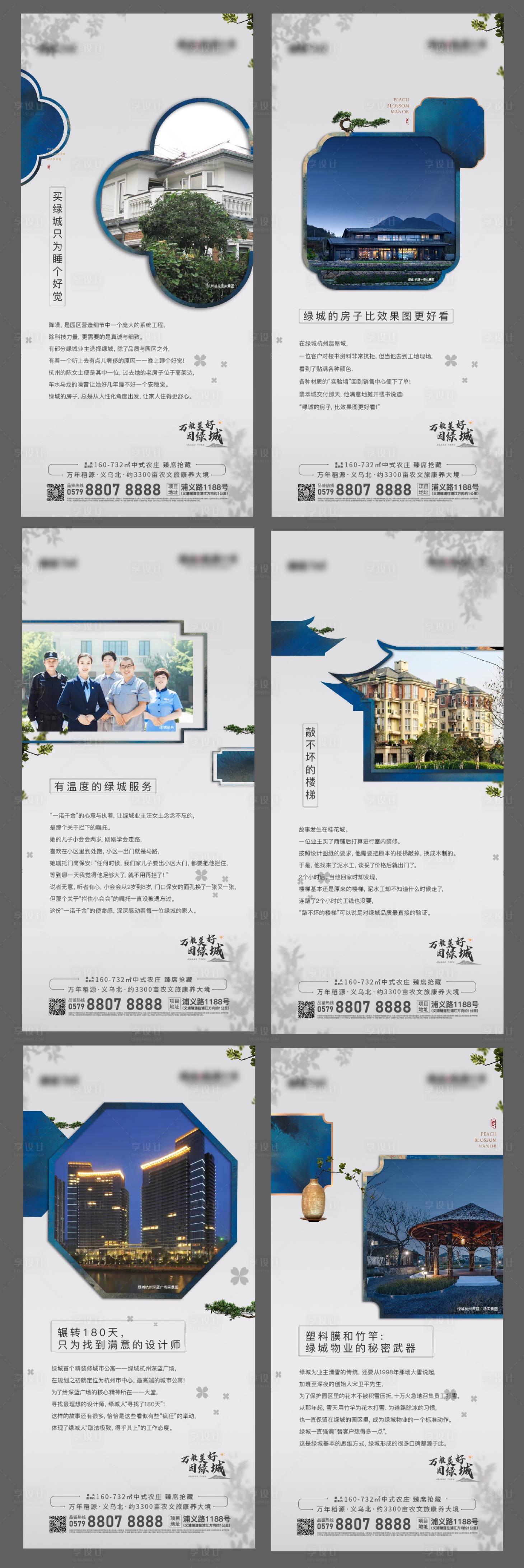 源文件下载【故事线地产系列海报】编号：33580014215421124