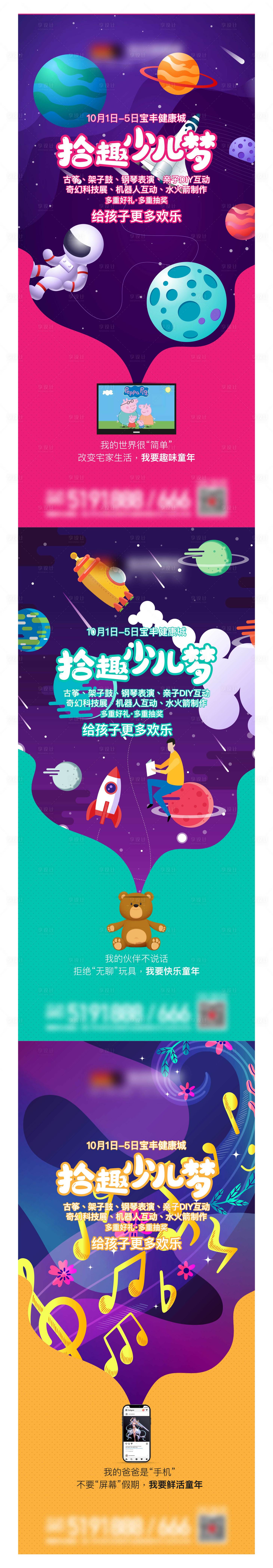 源文件下载【享设计】搜索编号：55300014417884572【地产活动单图】