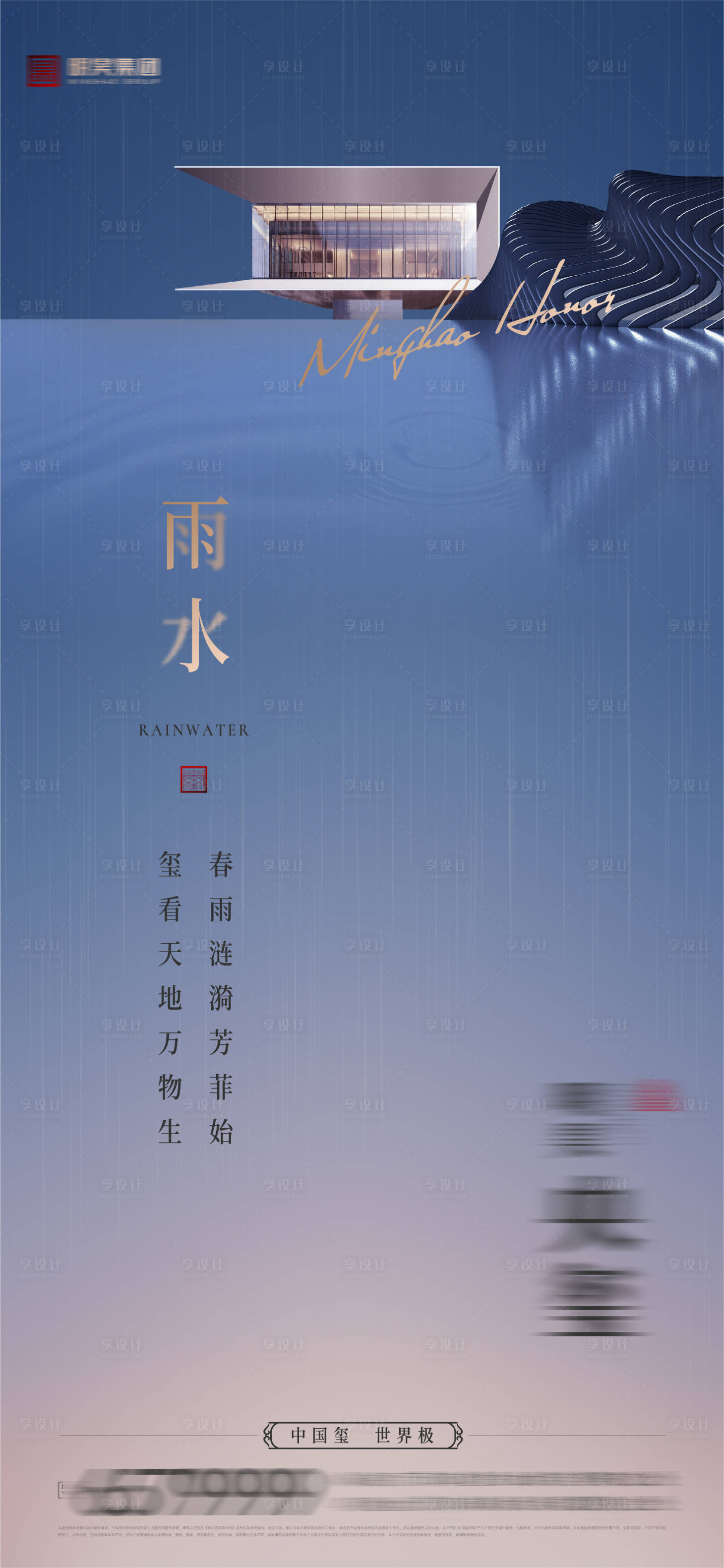 源文件下載【享設計】搜索編號：64540014164088115【地產雨水節氣海報】