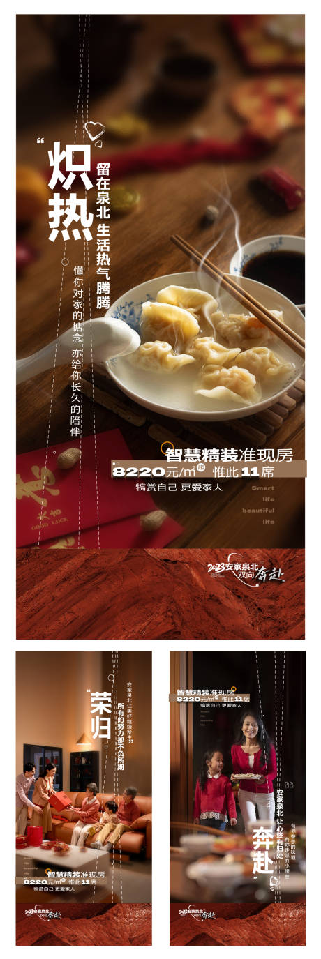 源文件下載【返鄉置業海報】編號：56340014153171669