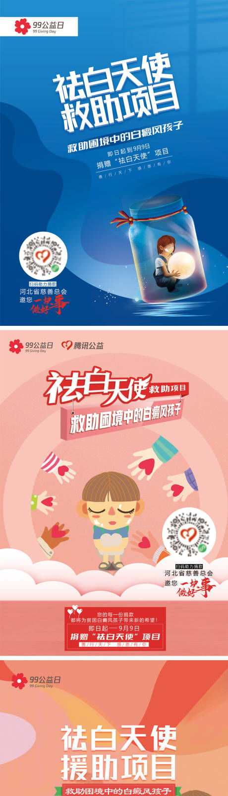 源文件下載【醫療公益宣傳系列海報】編號：91540014068278170