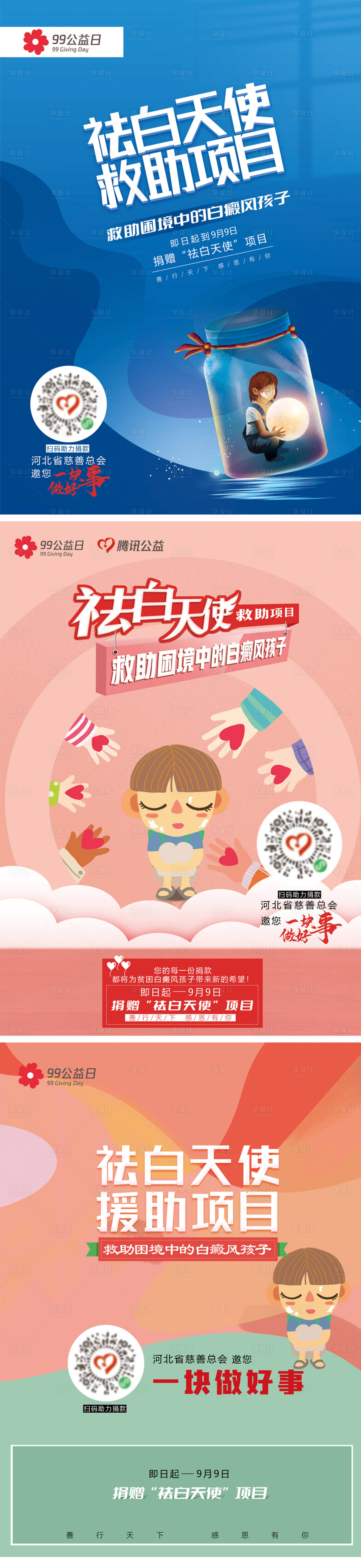 源文件下載【享設(shè)計】搜索編號：91540014068278170【醫(yī)療公益宣傳系列海報】