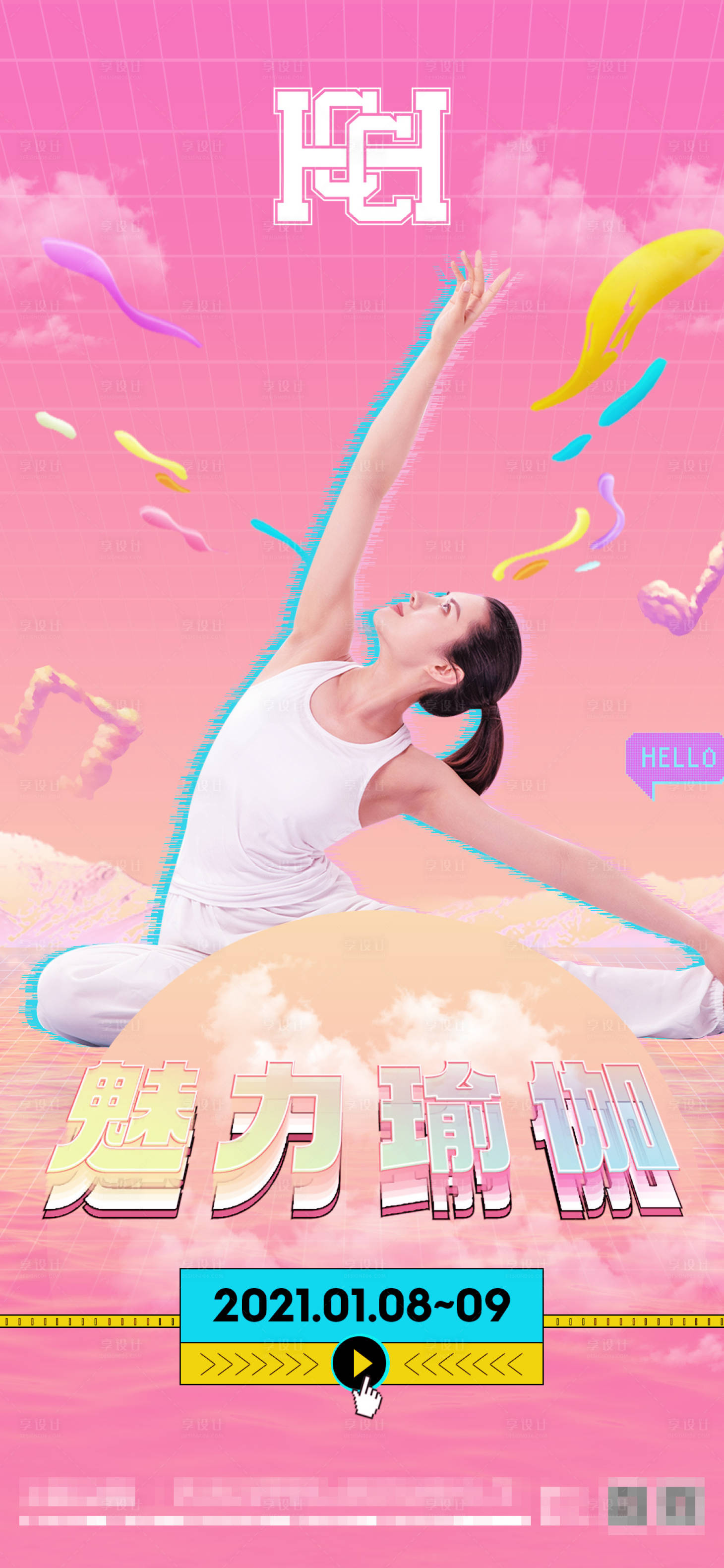源文件下載【享設(shè)計】搜索編號：77620014344862788【瑜伽活動海報】