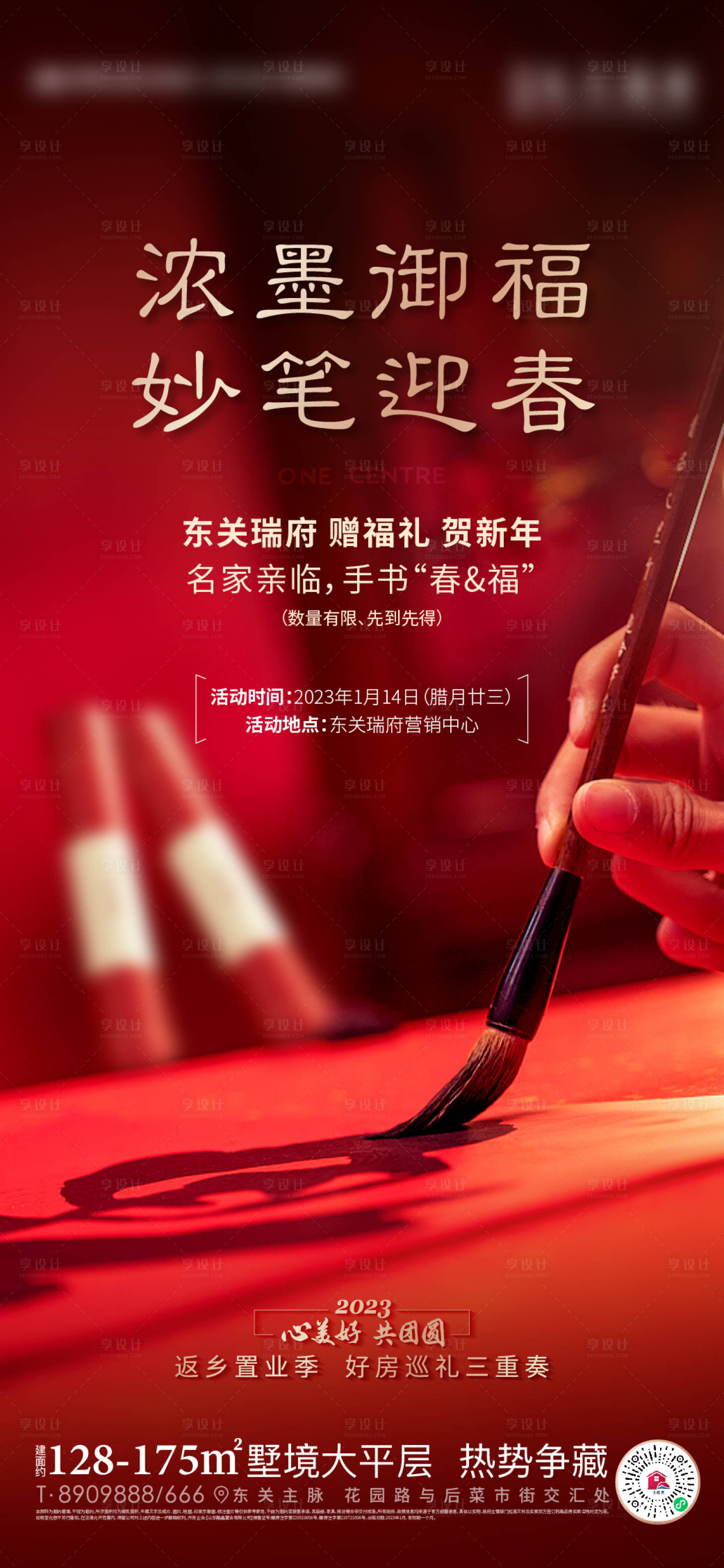 源文件下载【享设计】搜索编号：80780014191091259【地产春节送福字活动暖场海报】