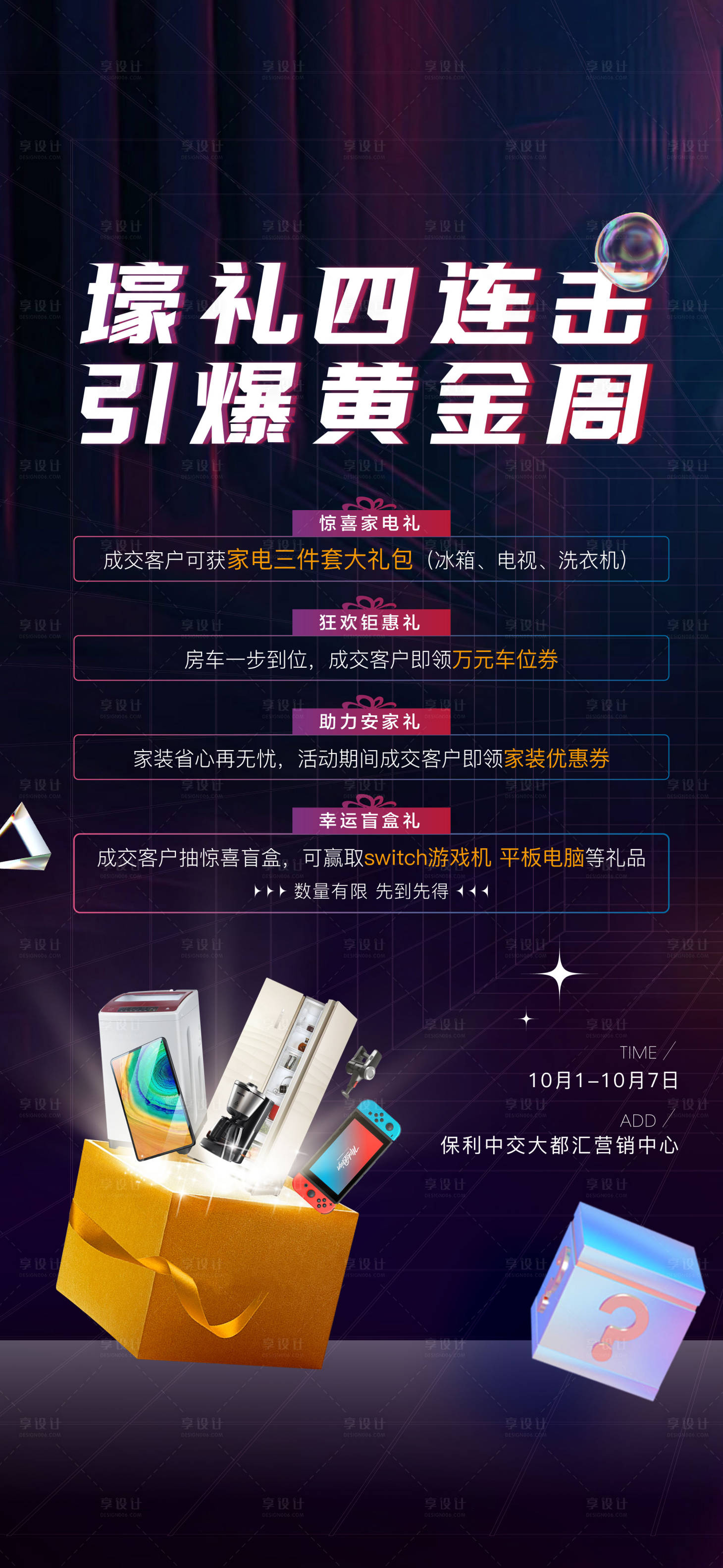 源文件下載【享設計】搜索編號：52030014216337756【四重禮海報】