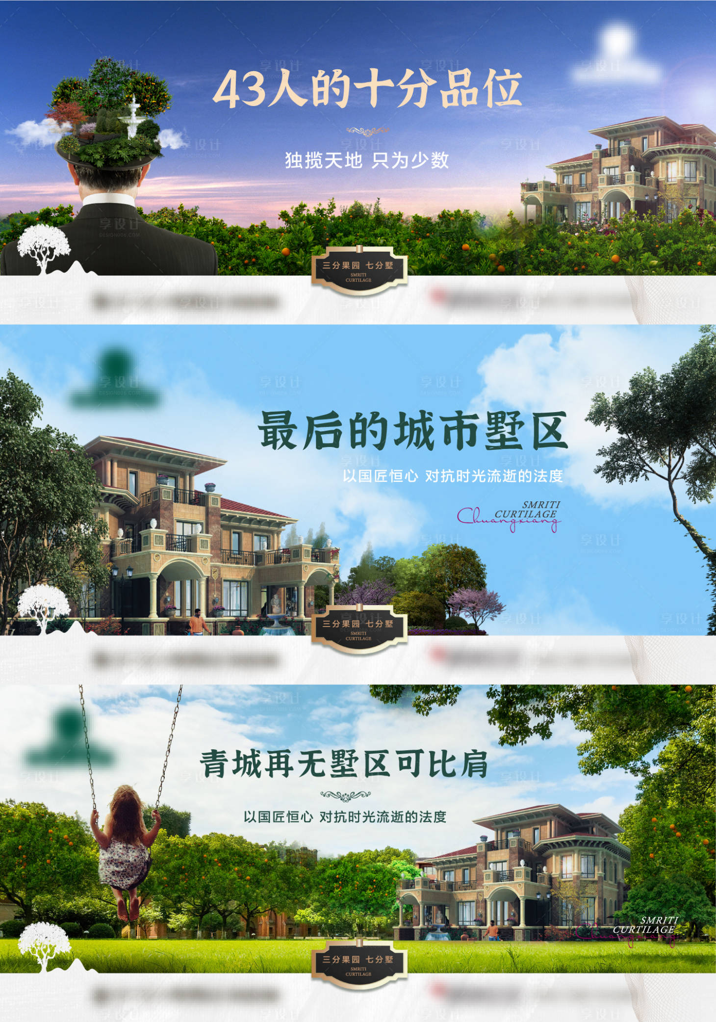 源文件下载【享设计】搜索编号：59370014239885613【别墅园林海报】