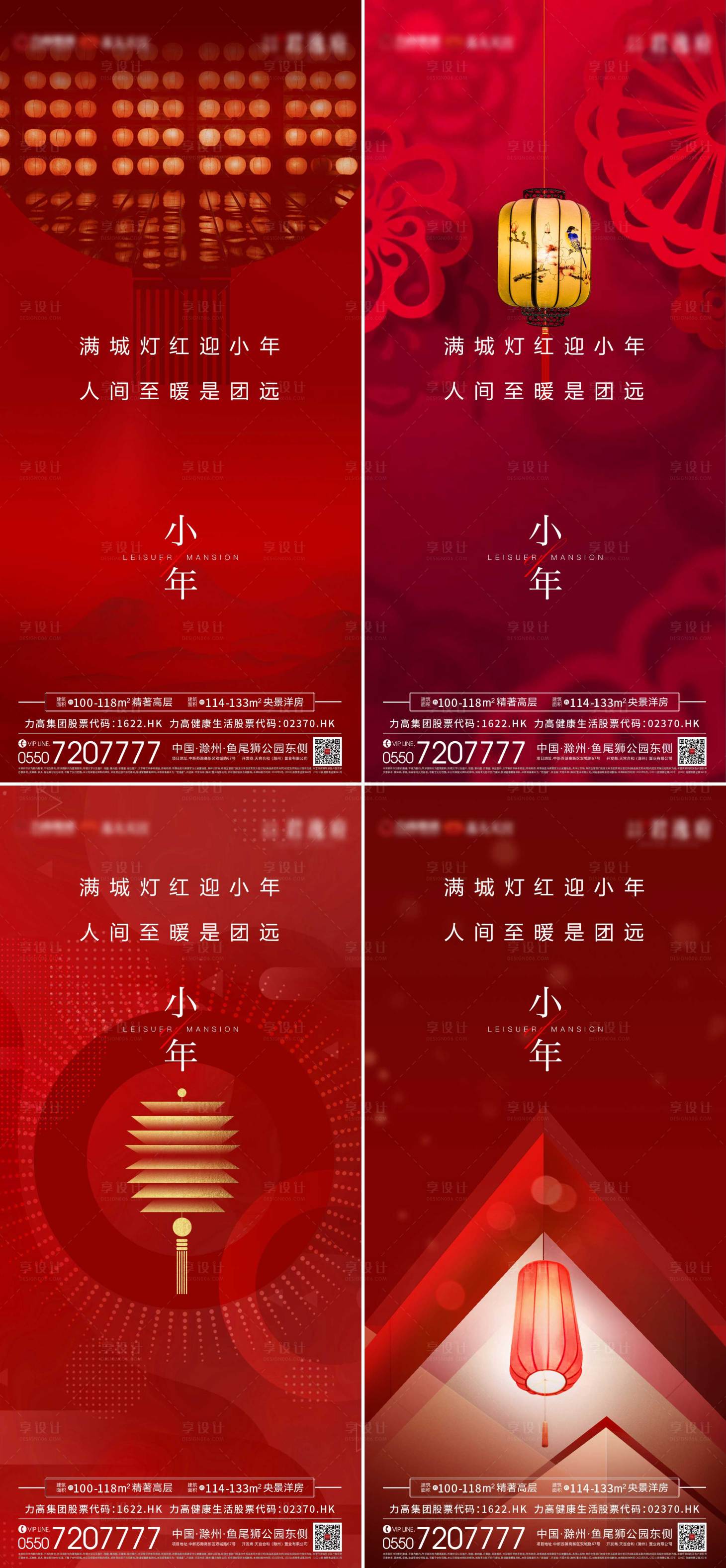 源文件下载【小年元宵节新年系列海报】编号：20230111162517664