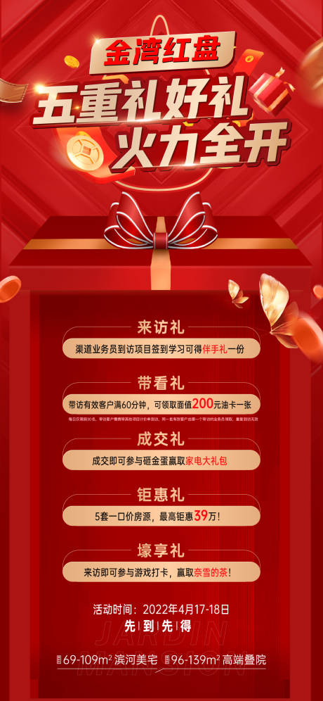 源文件下载【重礼优惠有礼促销海报】编号：83640014231824377