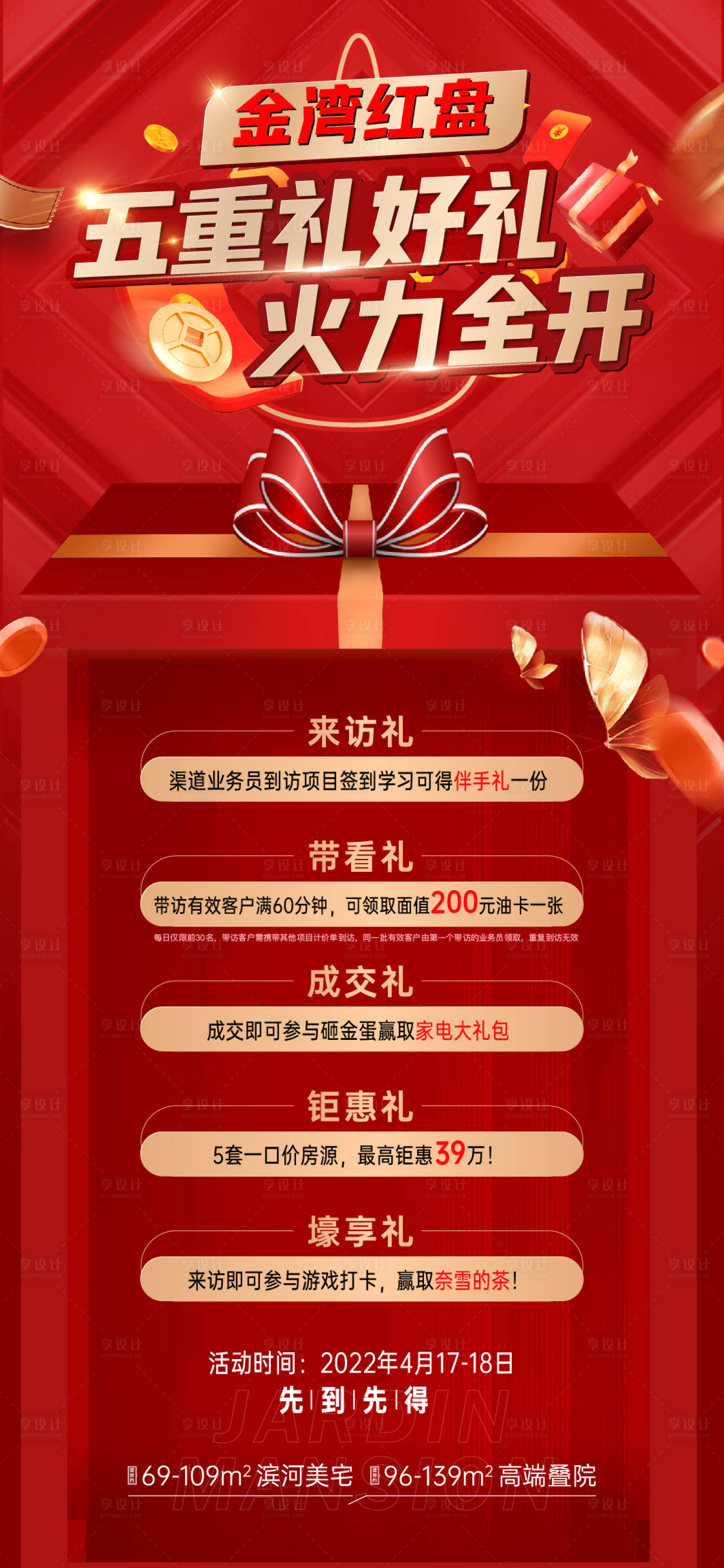 源文件下載【享設計】搜索編號：83640014231824377【重禮優惠有禮促銷海報】