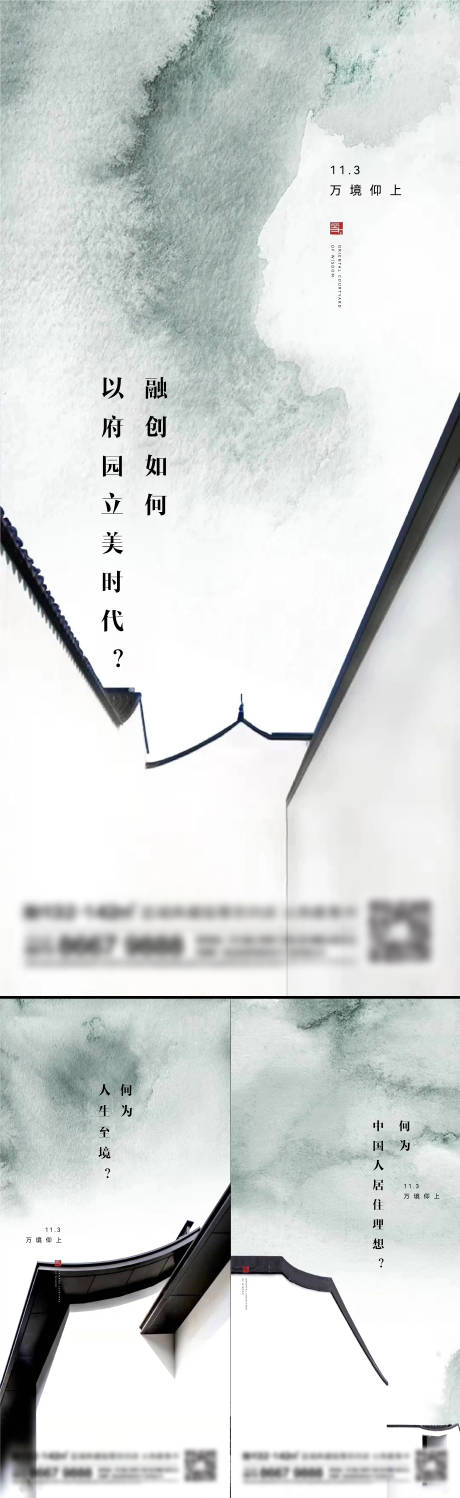 源文件下载【地产新中式系列刷屏海报】编号：19950014259109996