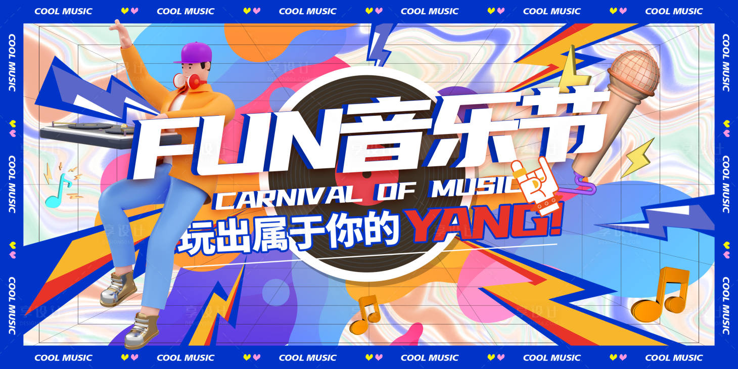 源文件下載【享設計】搜索編號：29280014218964283【音樂節(jié)藍色時尚動感音樂節(jié)宣傳展板】