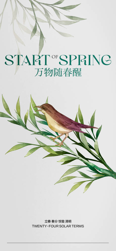 源文件下载【春天海报】编号：35300014391703524