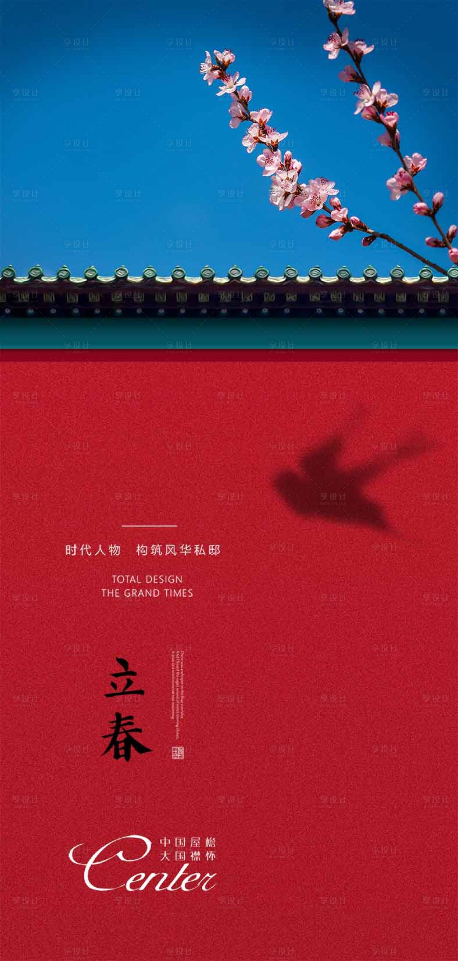 源文件下载【享设计】搜索编号：36730014393174015【立春节气海报】