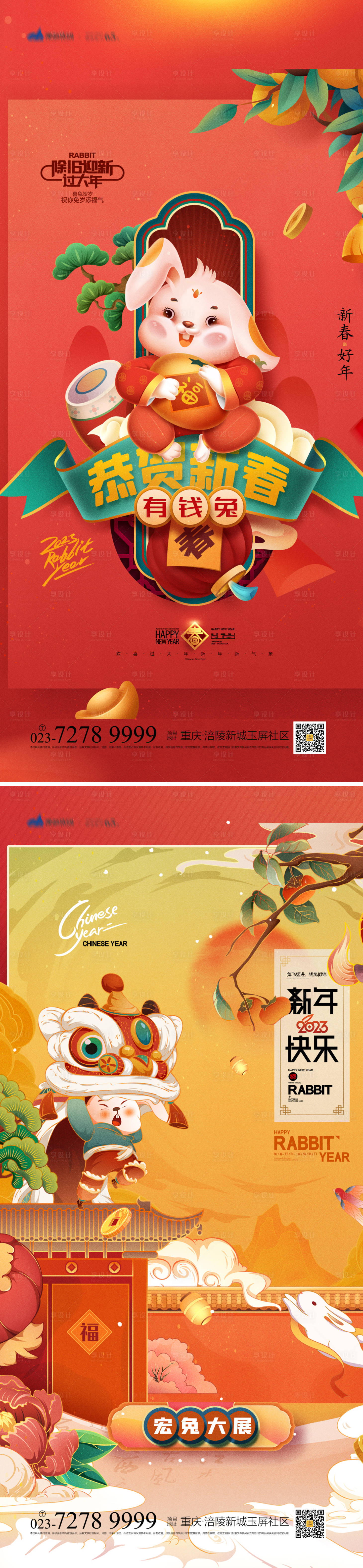 源文件下載【享設計】搜索編號：54540014182999786【春節海報】