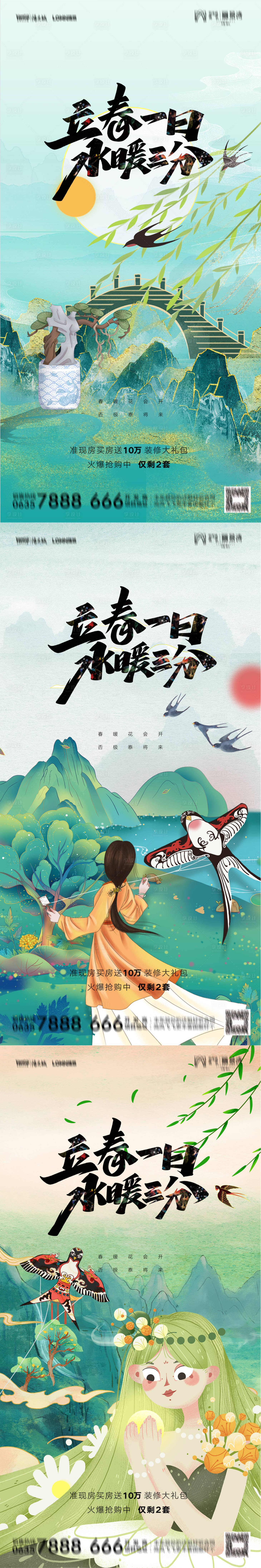源文件下载【享设计】搜索编号：56670014343149972【卡通插画立春节气海报】