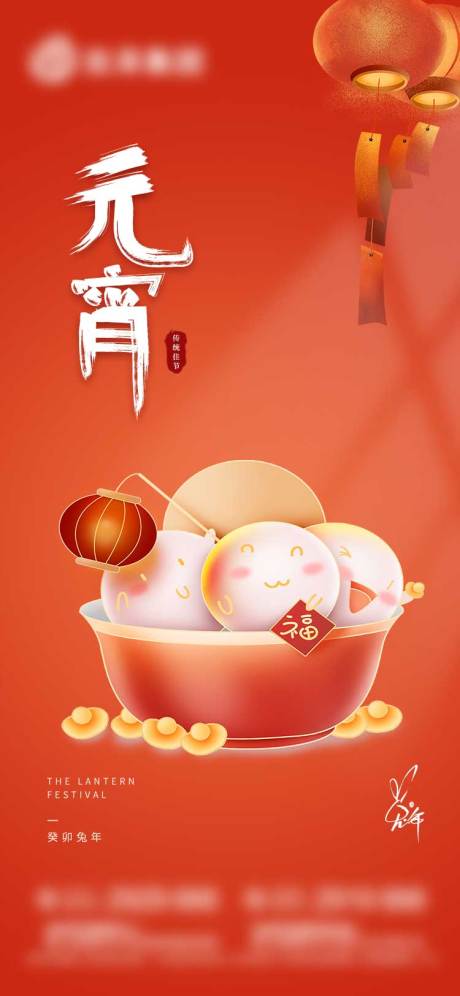 源文件下载【地产元宵节 】编号：96280014276578679