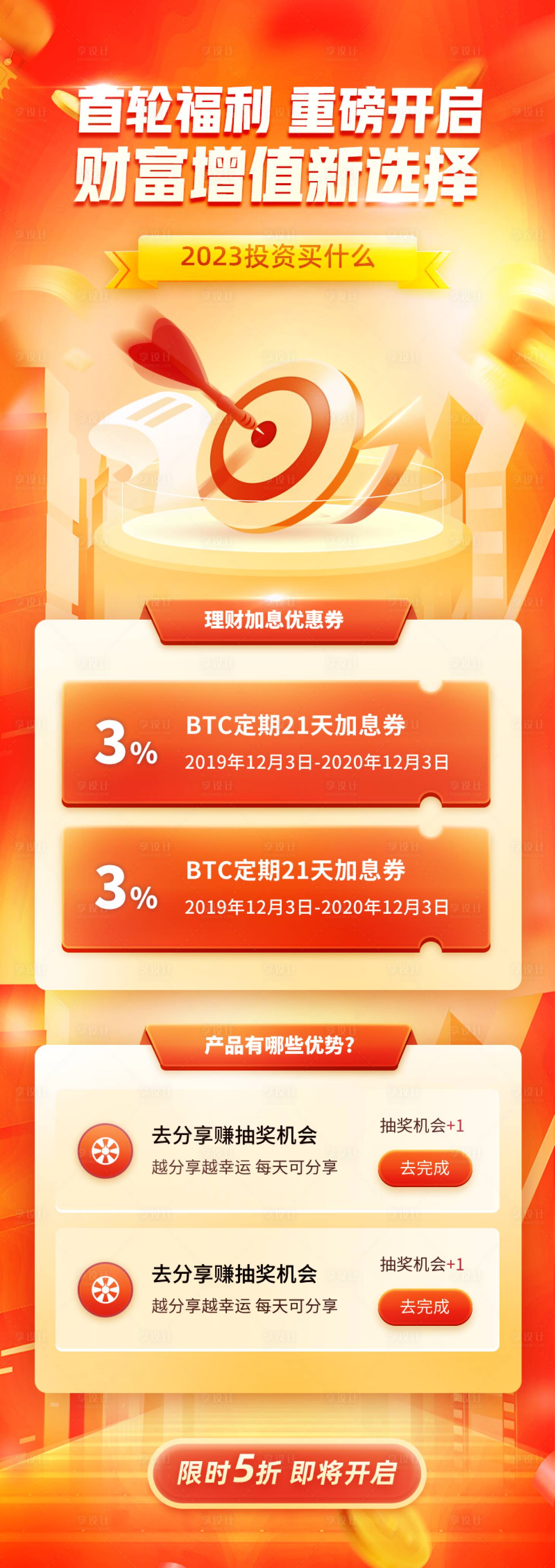 源文件下載【享設計】搜索編號：77980014402467589【首輪福利重磅開啟財富增值新選擇】