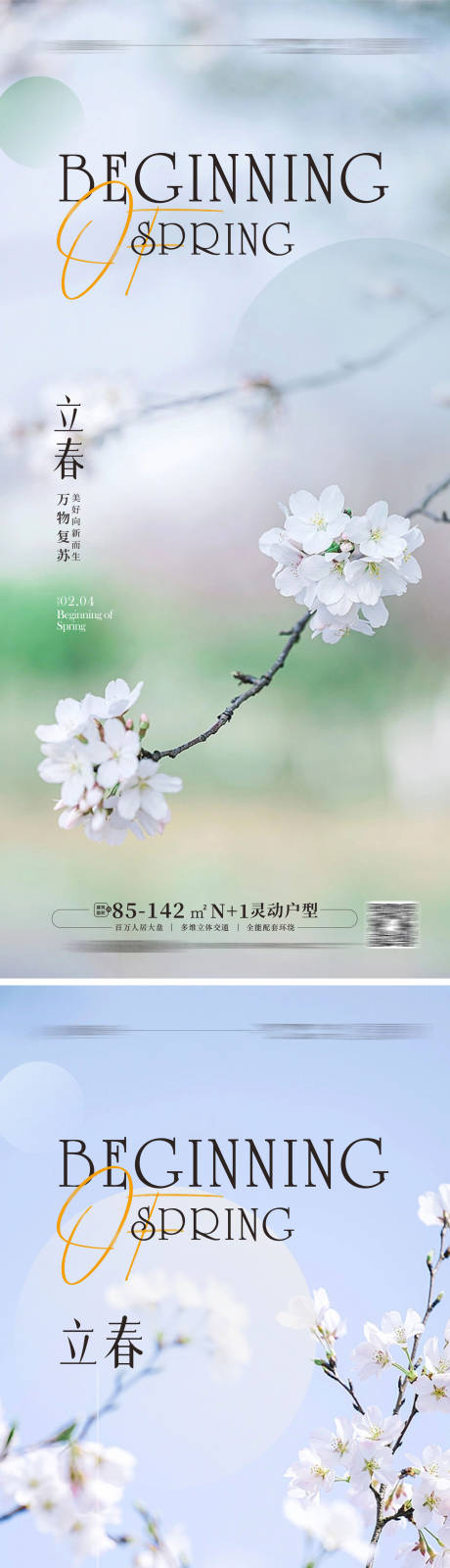 源文件下載【立春節氣海報 】編號：61170014161238426
