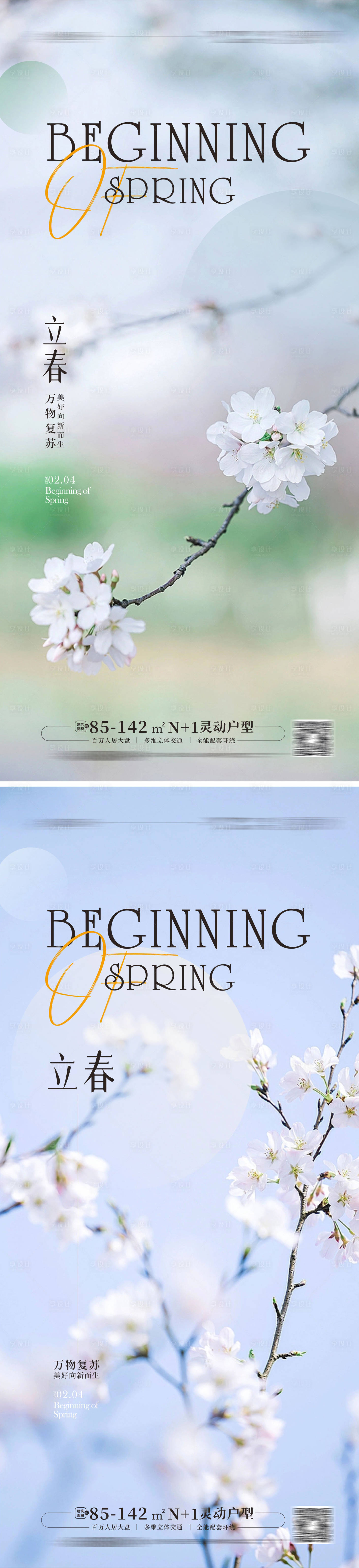 源文件下载【享设计】搜索编号：61170014161238426【立春节气海报 】