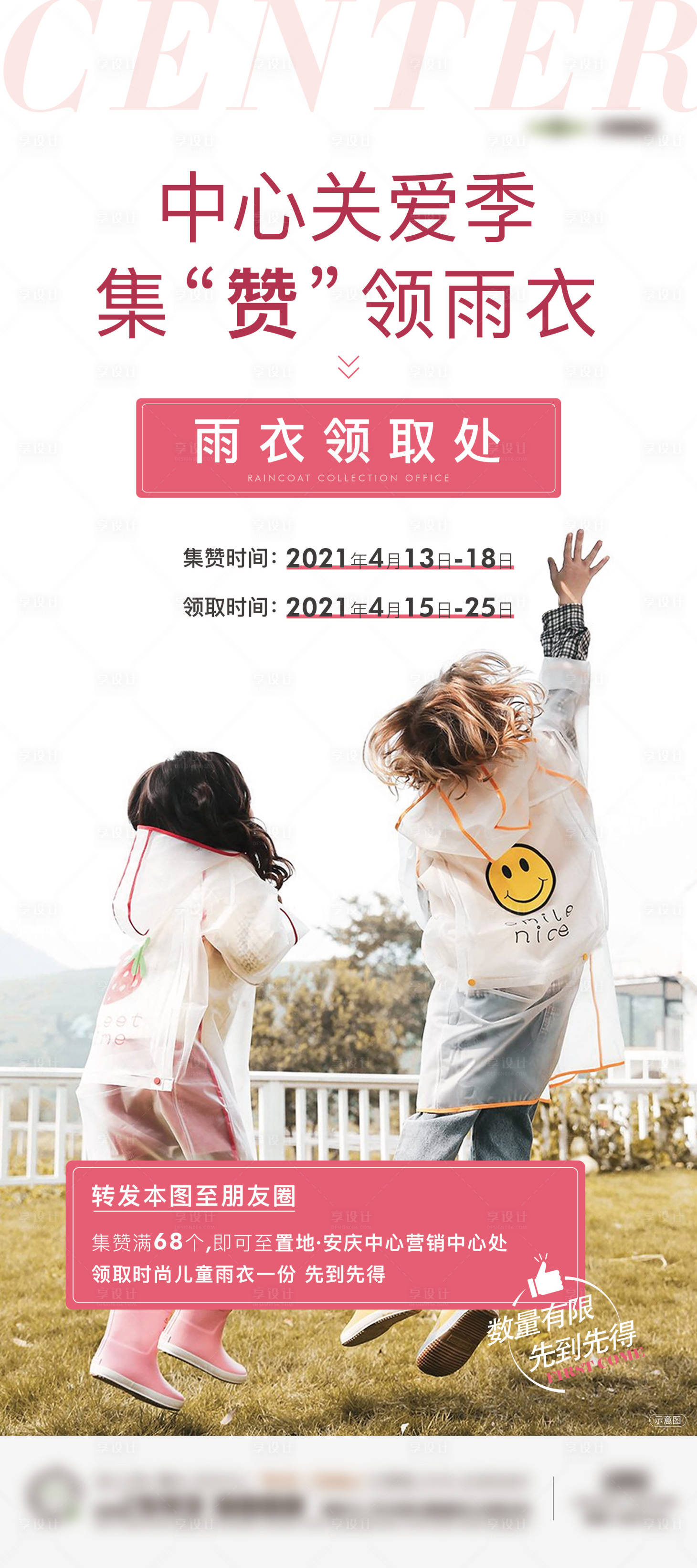 源文件下載【享設計】搜索編號：89810014089792601【暖場單圖】