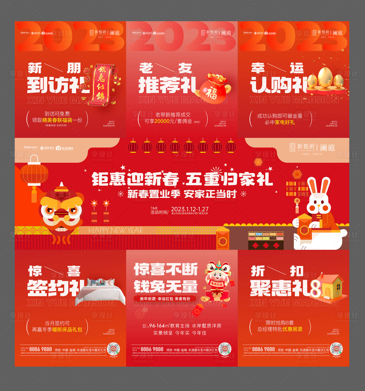 源文件下载【享设计】搜索编号：70210014356911472【新春五重礼三宫格】