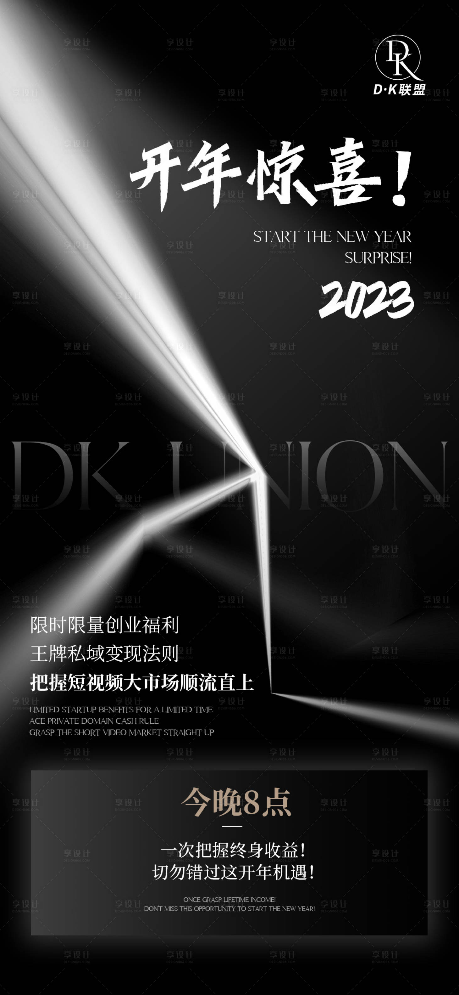源文件下載【享設計】搜索編號：18890014218739618【醫美造勢海報】