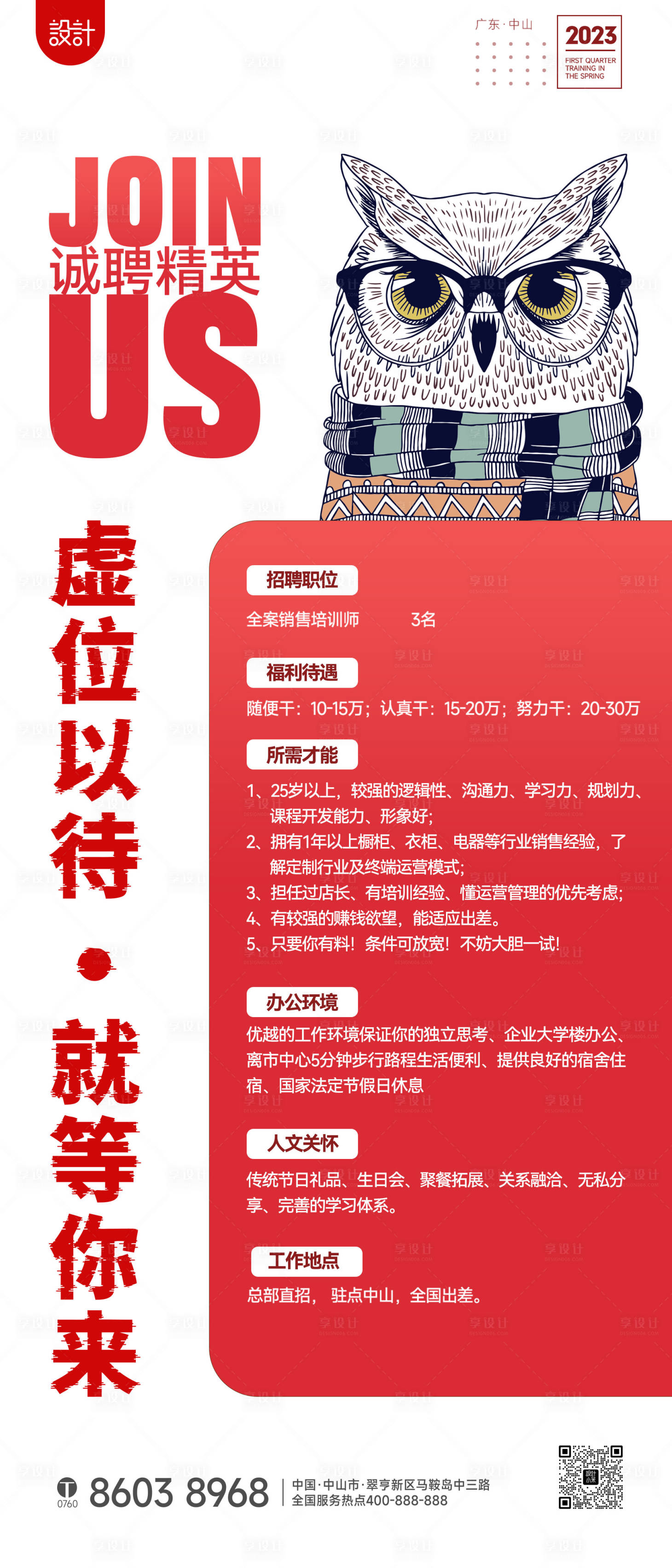 源文件下载【享设计】搜索编号：73260014374116364【招聘】