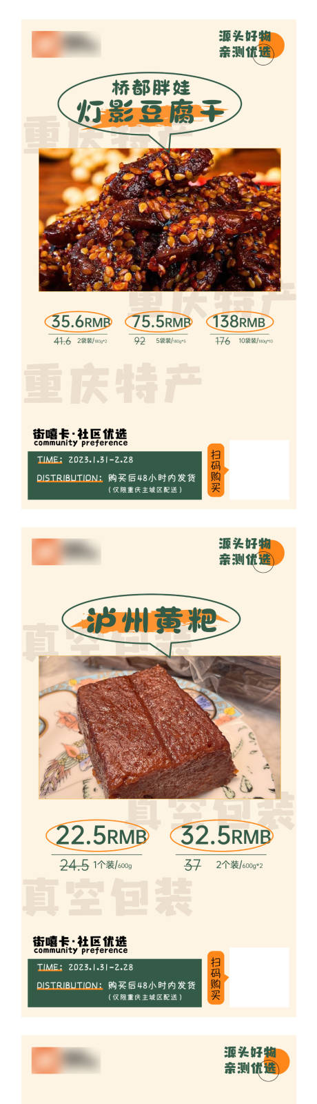 源文件下载【特色地方美食海报】编号：62840014421635358