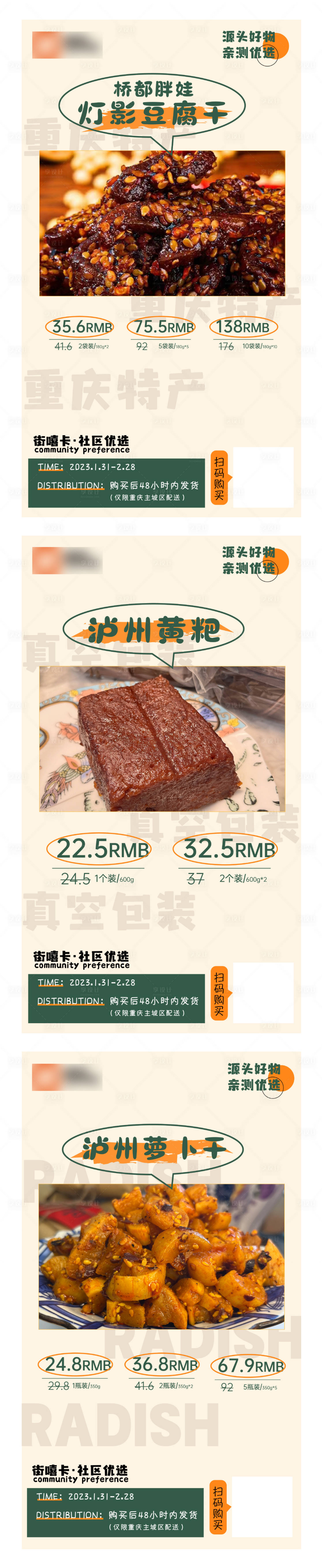 源文件下载【特色地方美食海报】编号：62840014421635358
