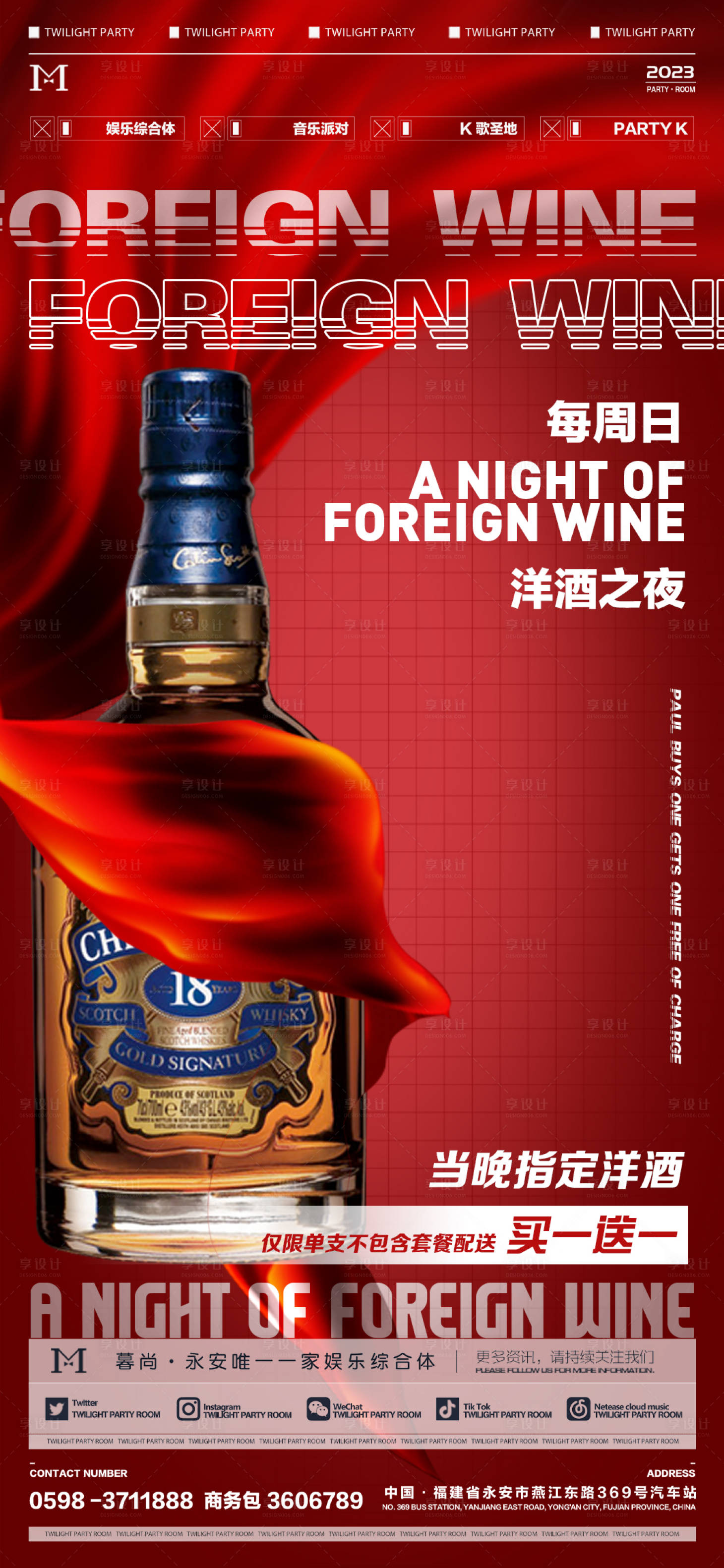 源文件下载【洋酒之夜春节期间喜庆海报】编号：56690014226127895