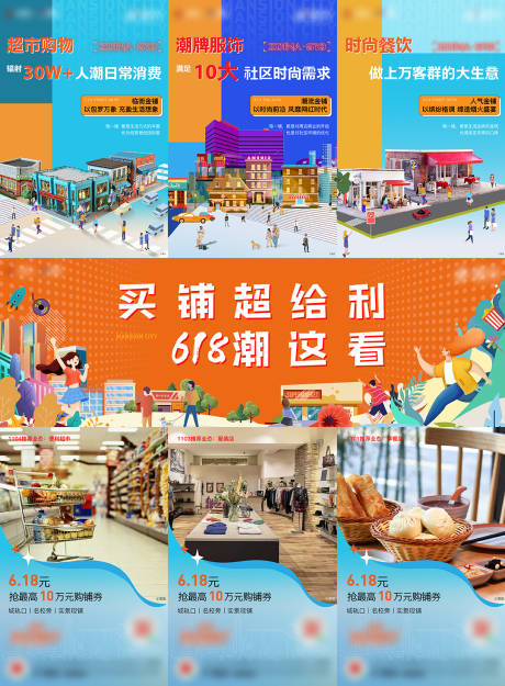 源文件下载【地产618商铺三宫格】编号：76290014115044255