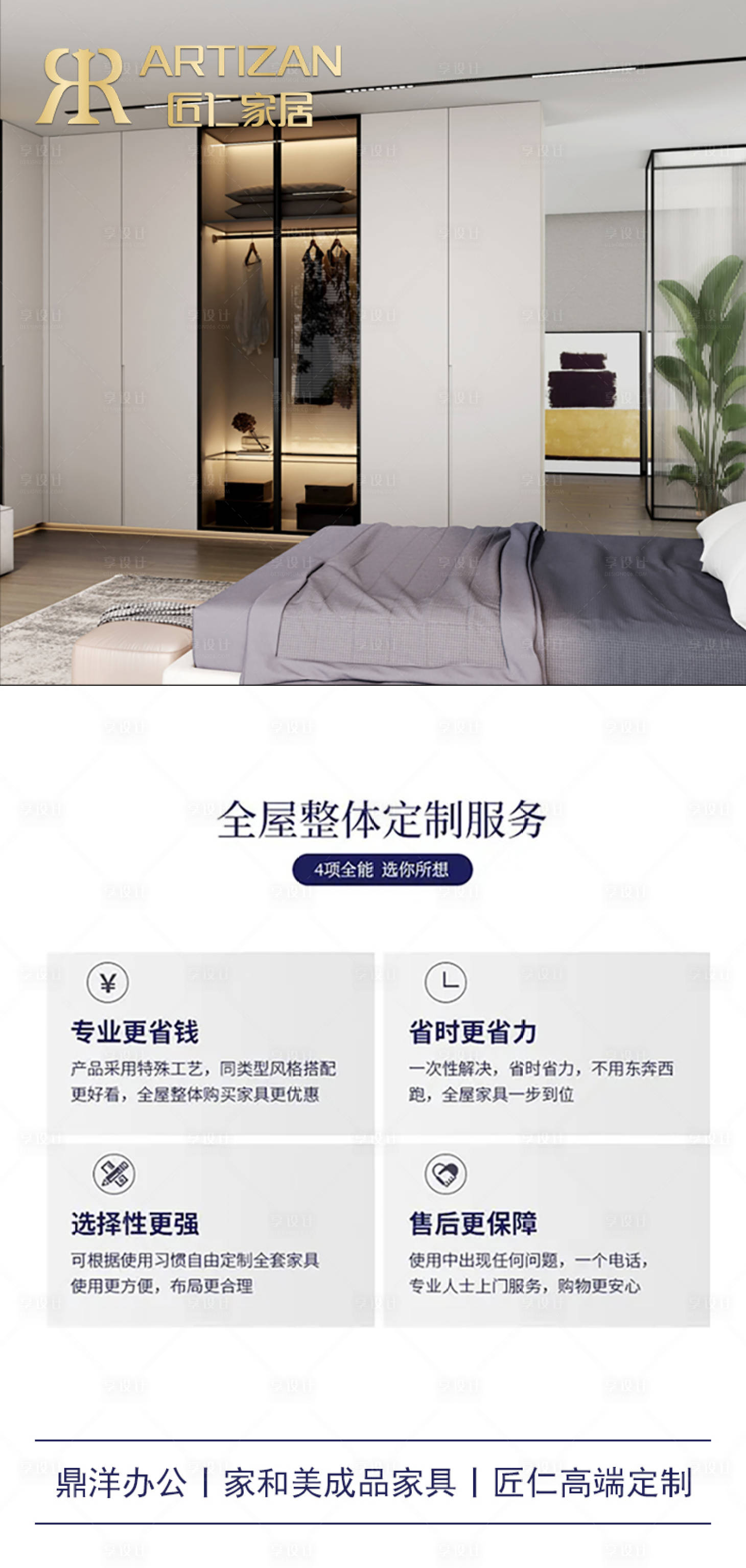 源文件下载【家居海报】编号：83570014139934953