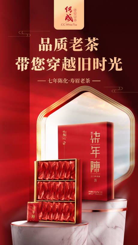 源文件下载【茶叶电商产品海报】编号：96510014102197470