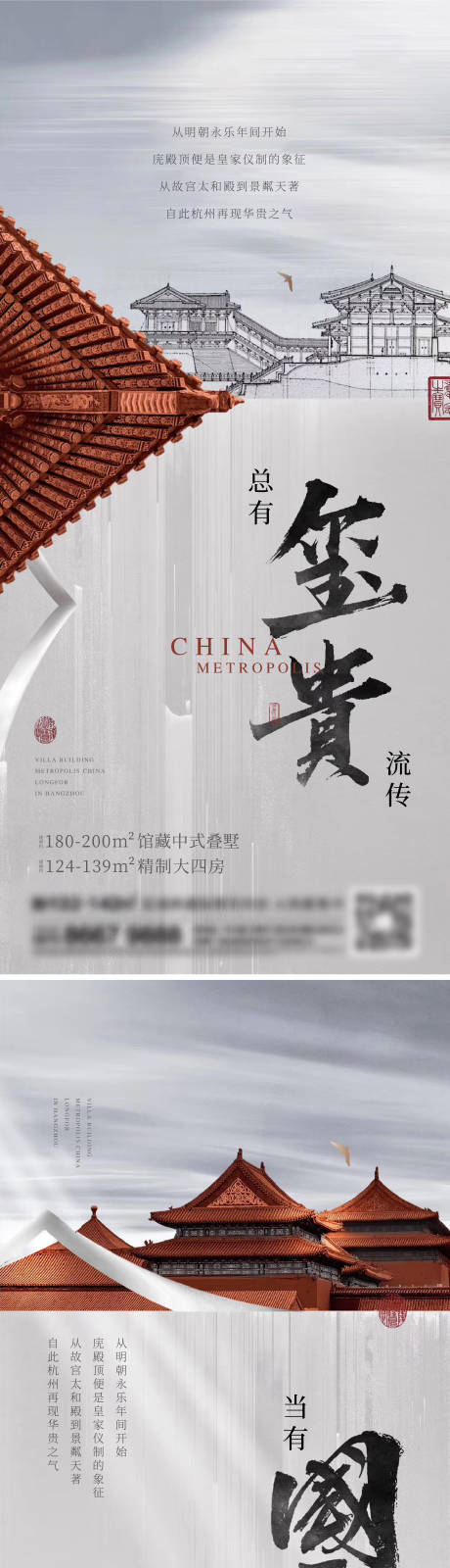 源文件下载【地产新中式海报】编号：37980014362223497