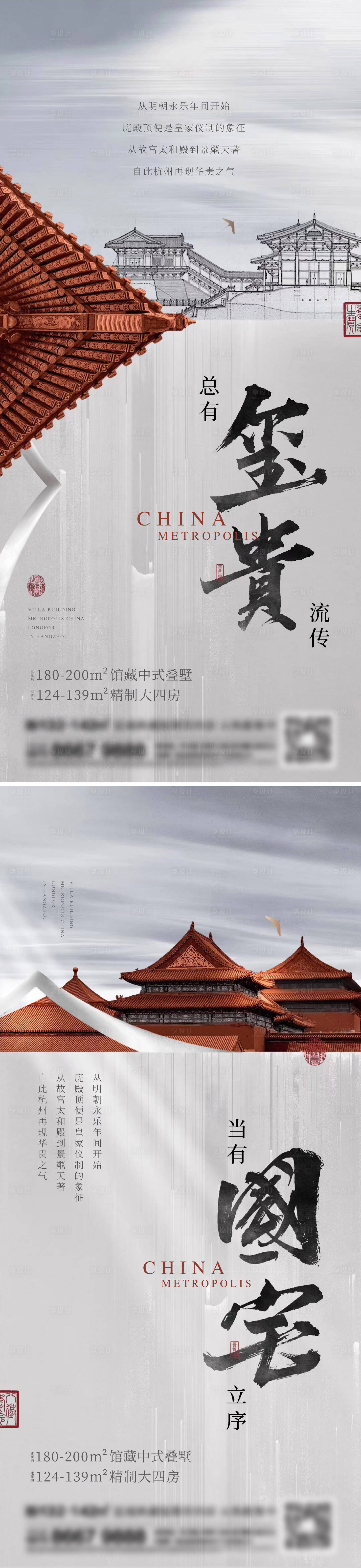 源文件下载【享设计】搜索编号：37980014362223497【地产新中式海报】