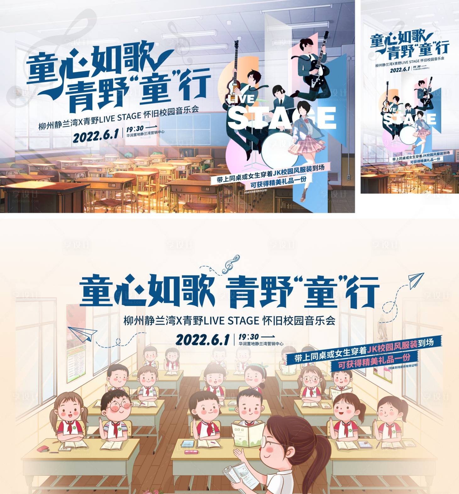 源文件下载【六一校园音乐会活动主画面】编号：81150014072297887