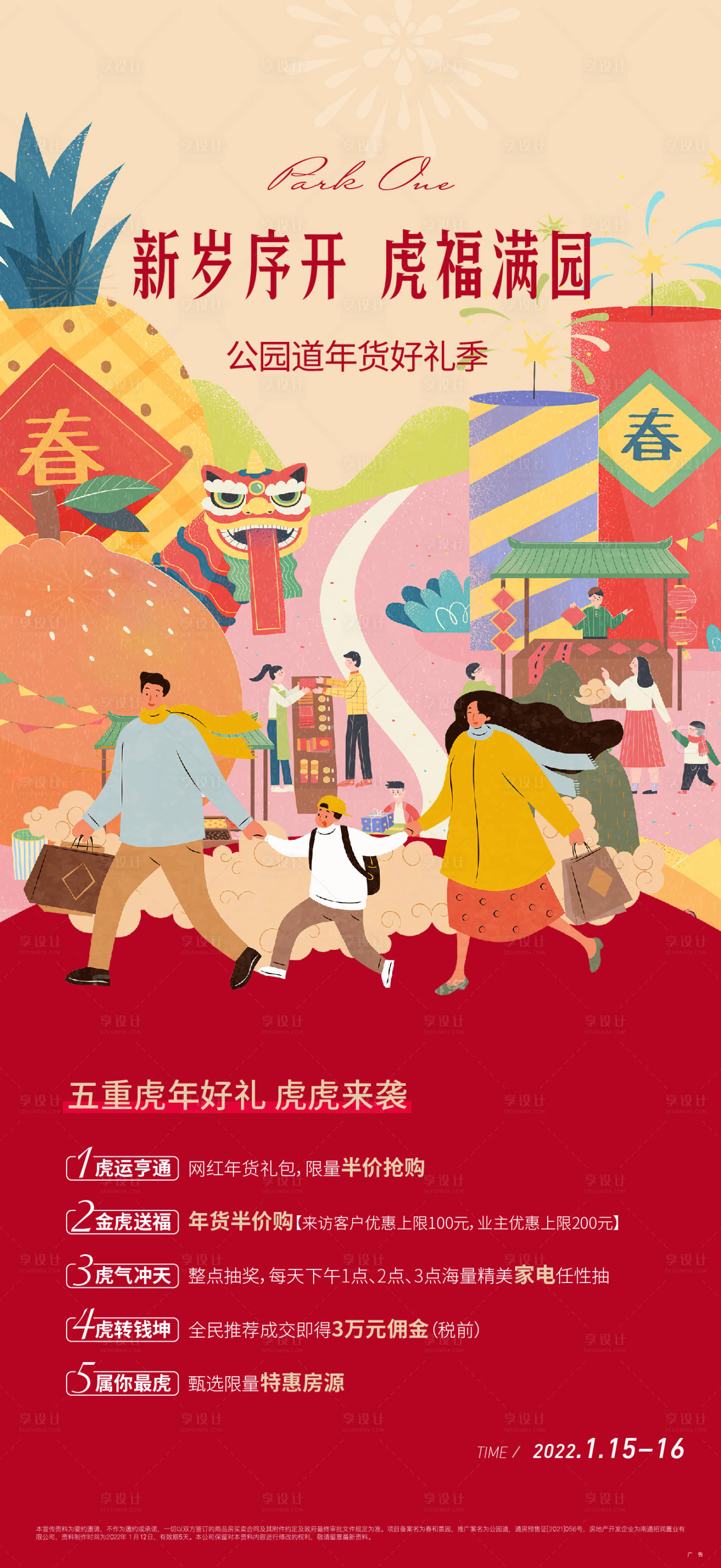 源文件下载【享设计】搜索编号：72840014137518150【年货好礼季刷屏海报】