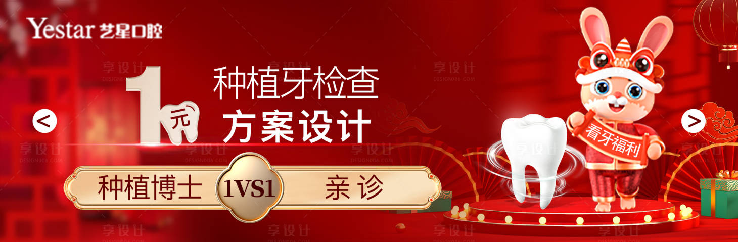 源文件下载【种植牙banner】编号：59620014130561039