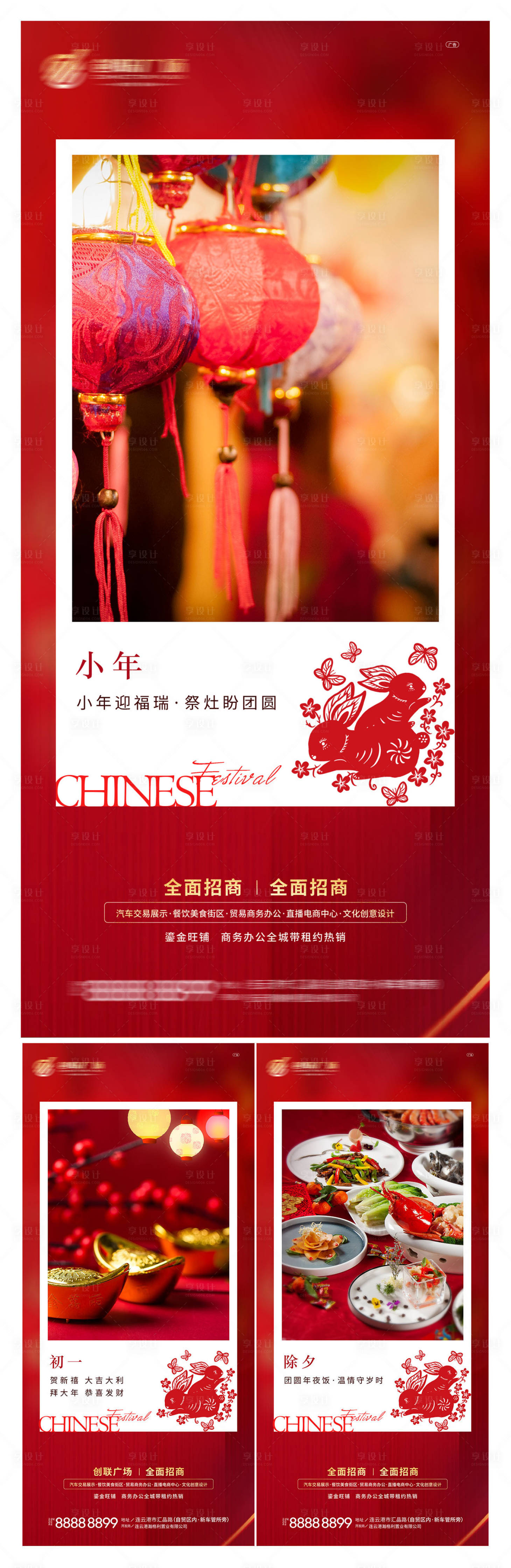 源文件下载【享设计】搜索编号：22000014130052712【房地产新春系列海报】