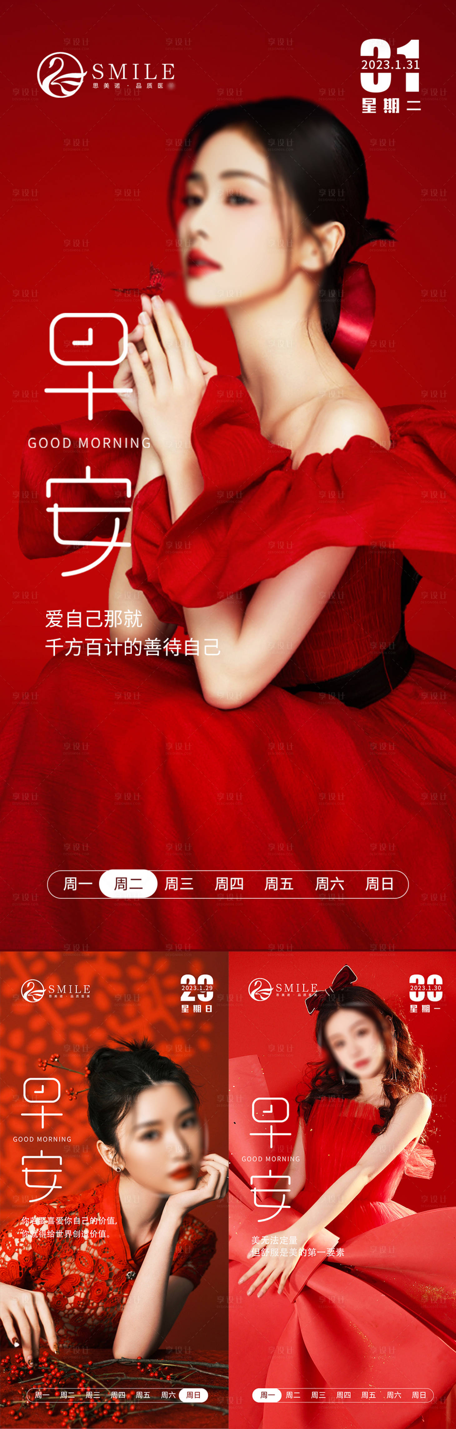 源文件下载【享设计】搜索编号：90240014348031558【医美早安图】