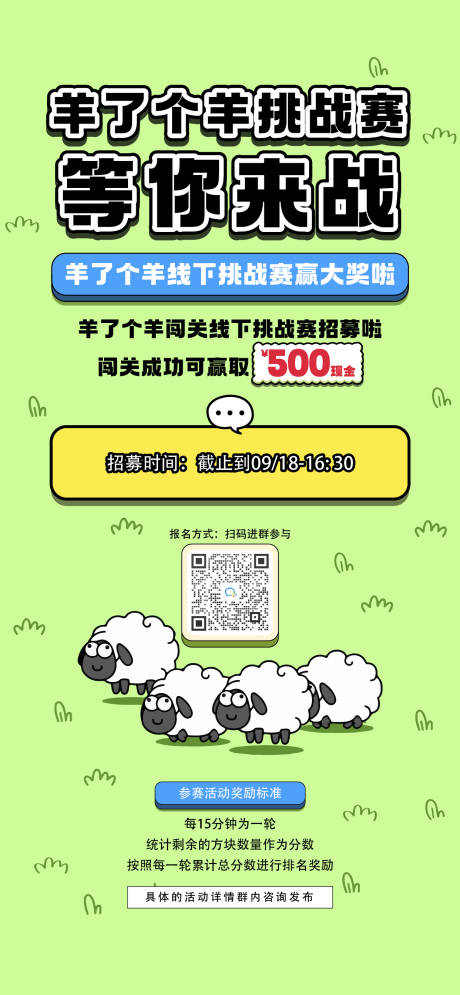 编号：20230104112329272【享设计】源文件下载-羊了个羊活动海报